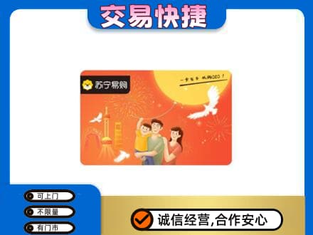 呼和浩特清水河县购物卡回收苏宁易购卡.jpg