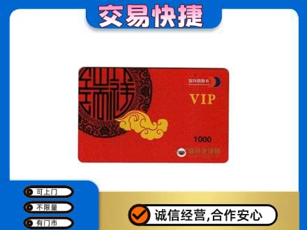 呼和浩特清水河县购物卡回收瑞祥商联卡.jpg