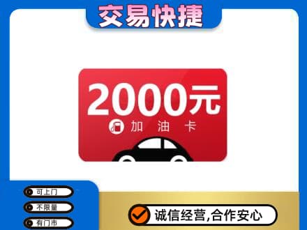 呼和浩特清水河县购物卡回收加油卡.jpg