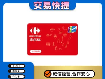 呼和浩特清水河县回收家乐福卡