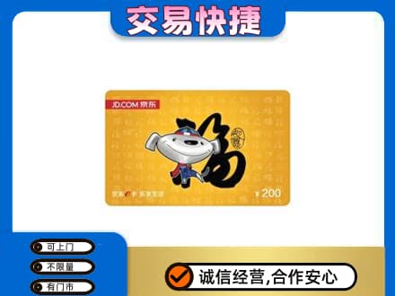 呼和浩特清水河县购物卡回收京东E卡.jpg