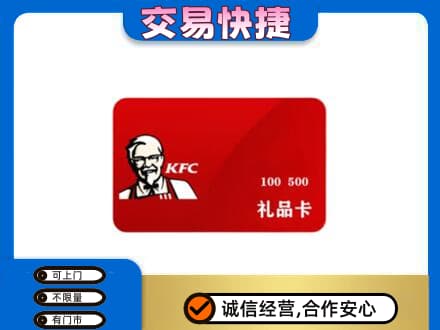 呼和浩特清水河县购物卡回收肯德基卡.jpg