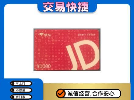 呼和浩特清水河县购物卡回收京东卡.jpg