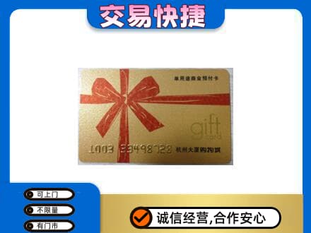 呼和浩特清水河县购物卡回收杭州大厦卡.jpg