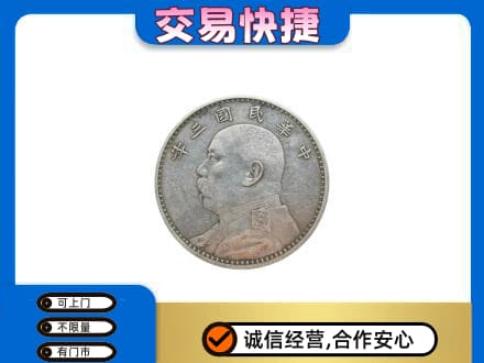 呼和浩特清水河县高价回收袁大头